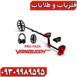 فلزیاب ونکویش 540 پرو