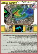 جت اسکن ۱۶ سنسور