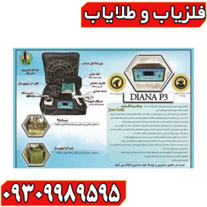فلزیاب دیانا