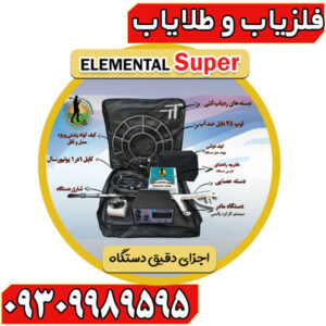 فلزیاب بی اچ پی سوپر