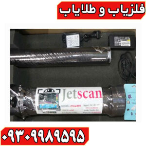 جت اسکن ۱۶ سنسور