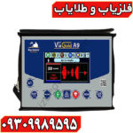 فلزیاب ویا گلد A9