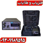 فلزیاب بی اچ پی سوپر