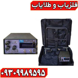 فلزیاب بی اچ پی سوپر