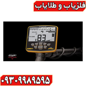 فلزیاب گرت اپکس