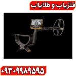 فلزیاب گرت اپکس