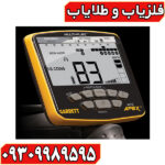 فلزیاب گرت اپکس
