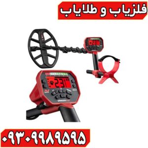 فلزیاب ونکویش 540 پرو