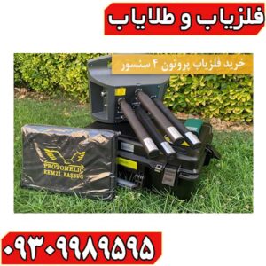 فلزیاب پروتون LB-4