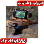 ردیاب گلد ویژن