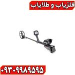 فلزیاب ایمپکت پرو