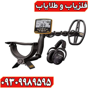 فلزیاب گرت اپکس