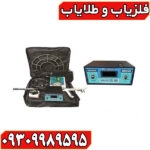فلزیاب دیانا
