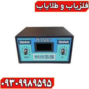 فلزیاب دیانا