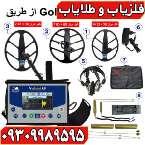 فلزیاب ویا گلد A9