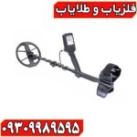 فلزیاب لجند