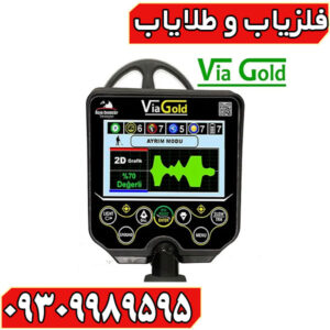 فلزیاب ویا گلد a7