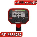 فلزیاب ونکویش 540 پرو