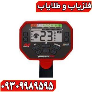 فلزیاب ونکویش 540 پرو