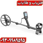 فلزیاب سیمپلکس اولترا