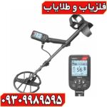 فلزیاب سیمپلکس اولترا