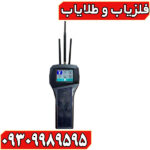 فلزیاب رادیون ۲۰۲۰