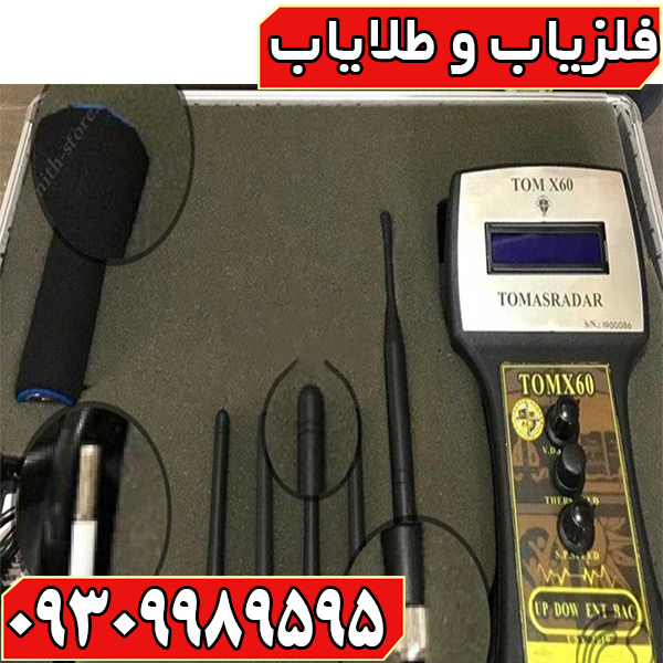 ردیاب تام ایکس ۶۰