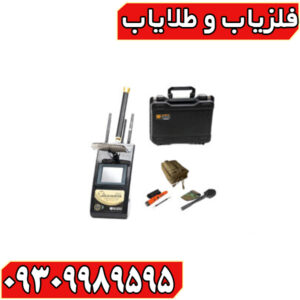 فلزیاب گلد ماینر GOLD MINER