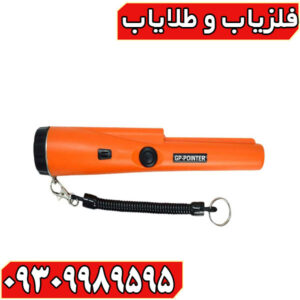 پین پوینتر GP Pointer