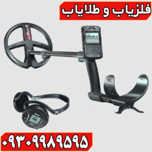 فلزیاب دئوس 2