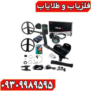 فلزیاب دئوس 2