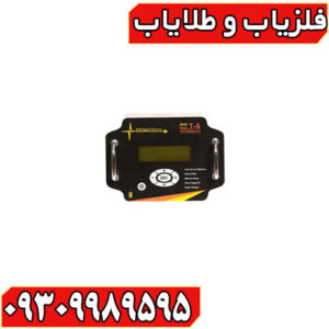 فلزیاب T5
