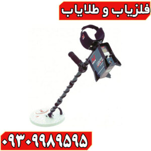 فلزیاب GPX 5000