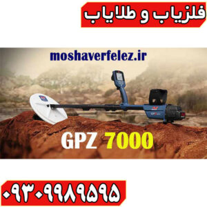 جی پی زِد 7000