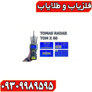 ردیاب تام ایکس ۶۰