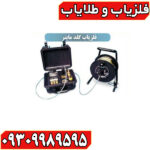 فلزیاب گلد ماینر GOLD MINER