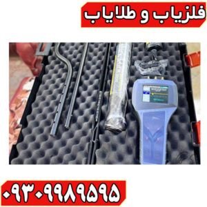 فلزیاب رادیون ۲۰۲۰