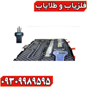 فلزیاب رادیون ۲۰۲۰