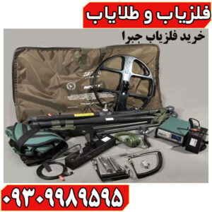 فلزیاب جبرا