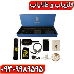 فلزیاب تصویری پانتر