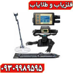 فلزیاب لورنز زد ۲ 