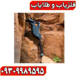 فلزیاب Rover c4