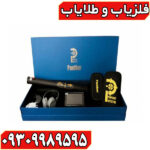 فلزیاب تصویری پانتر