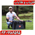 فلزیاب GOLDEN WAY