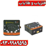 فلزیاب T-M1