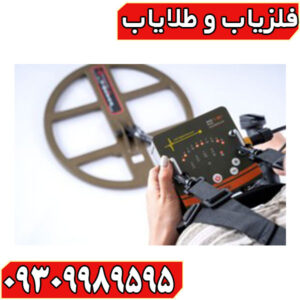 فلزیاب T-M1