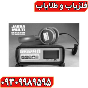 فلزیاب جبرا