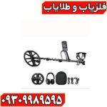 فلزیاب اکوناکس 900