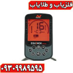 فلزیاب اکوناکس 900