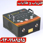 فلزیاب T-M1